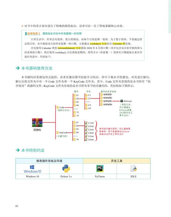 python模块参考手册·日期与时间 印刷文件