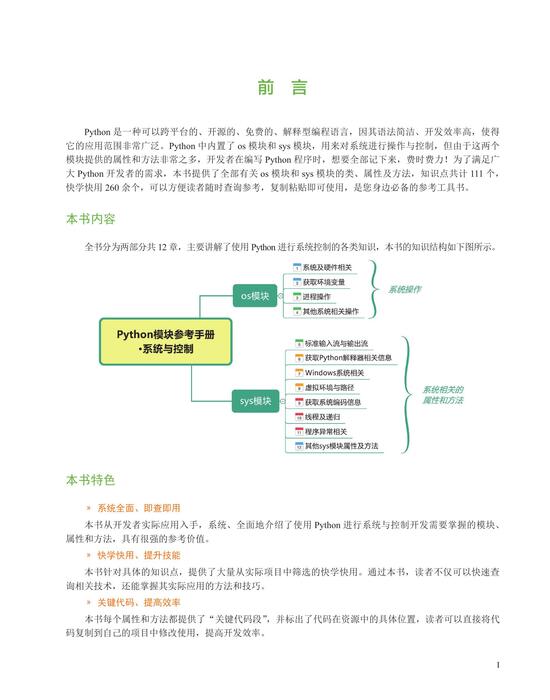 python模块参考手册·系统与控制  最终版