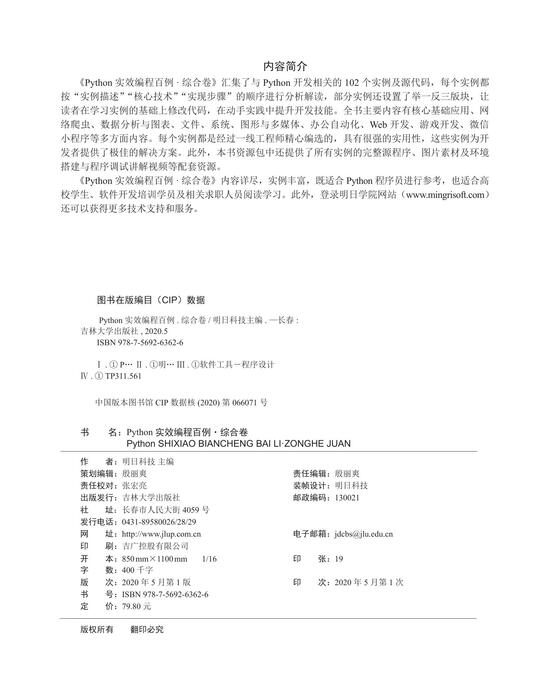python实效编程百例 印刷文件