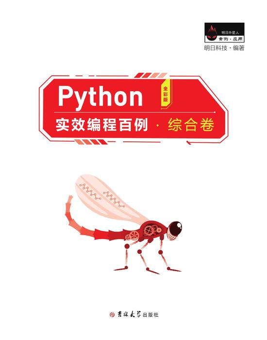 python实效编程百例 印刷文件