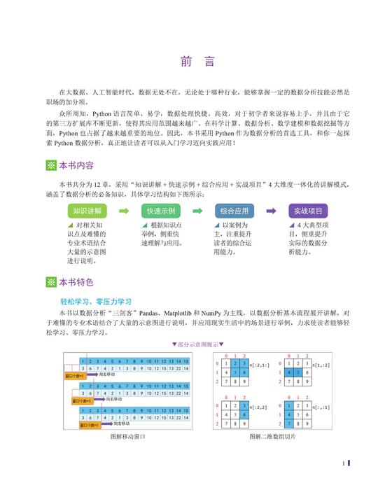 python数据分析从入门到实践 印刷版