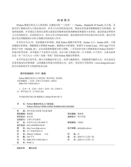 python数据分析从入门到实践 印刷版