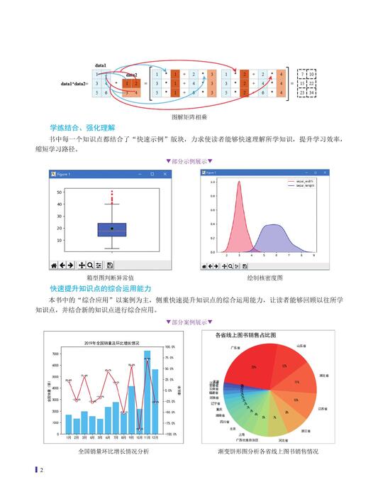 python数据分析从入门到实践 印刷版