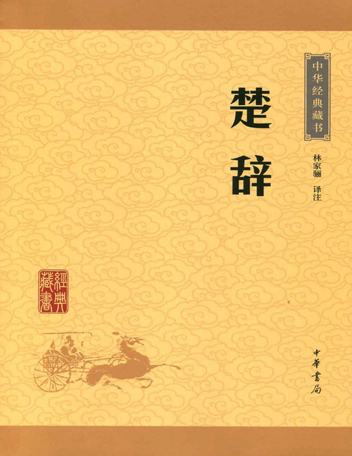 页面提取自-楚辞 页面提取自-楚辞