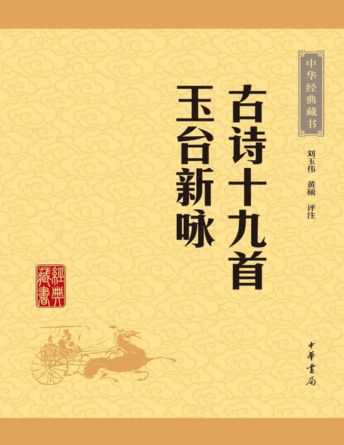 页面提取自-古诗十九首 页面提取自-古诗十九首