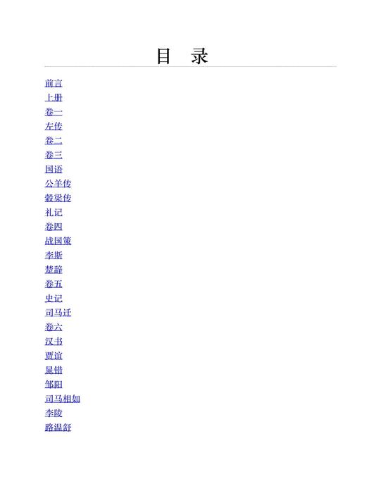 古文观止
