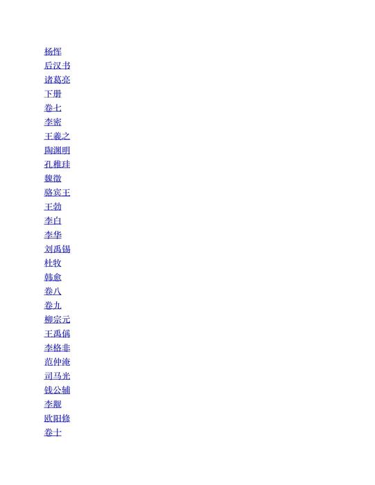 古文观止
