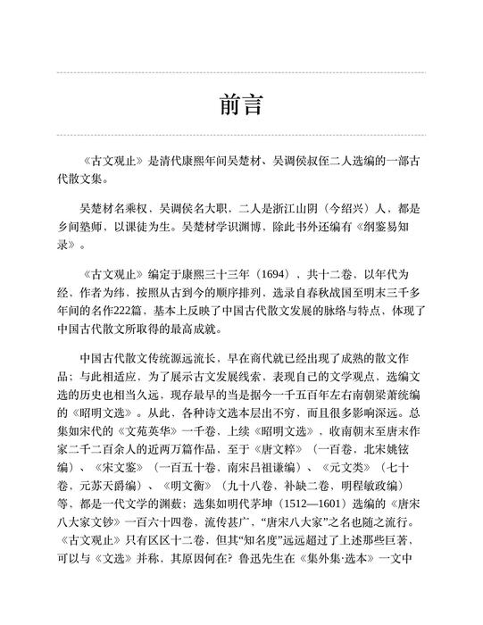 古文观止
