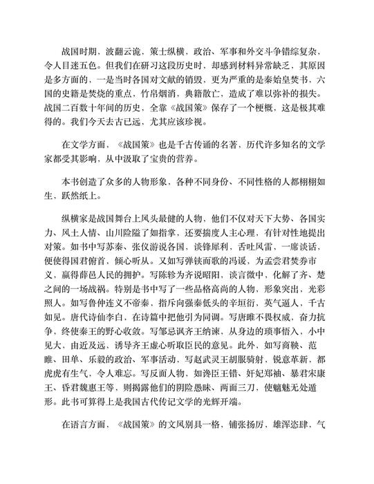 战国策