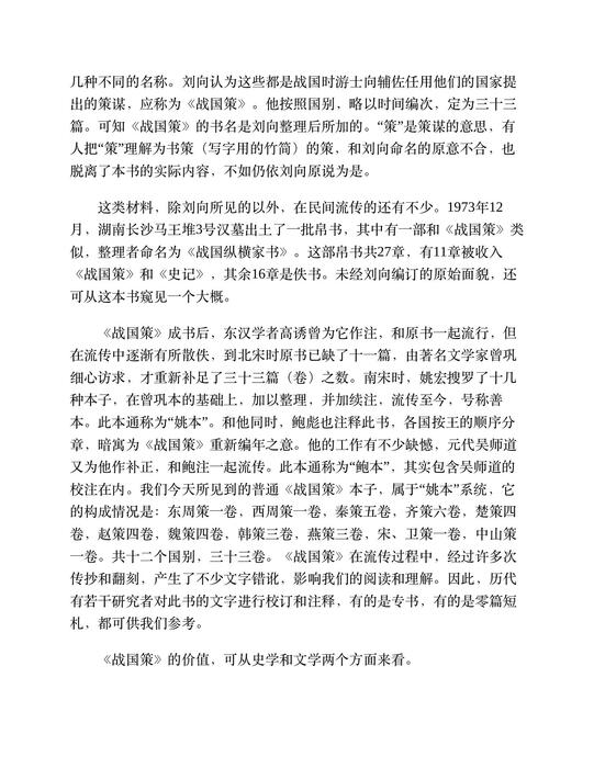 战国策