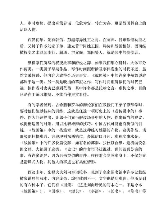 战国策