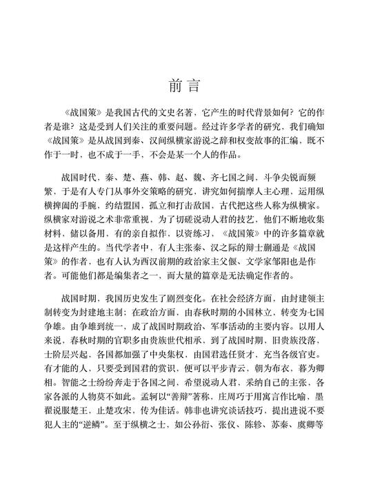 战国策