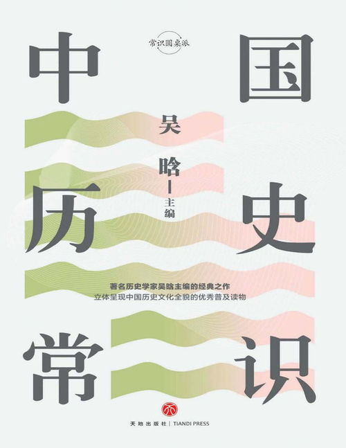 页面提取自-页面提取自-中国常识10册全集-2 页面提取自-页面提取自-中国常识10册全集-2