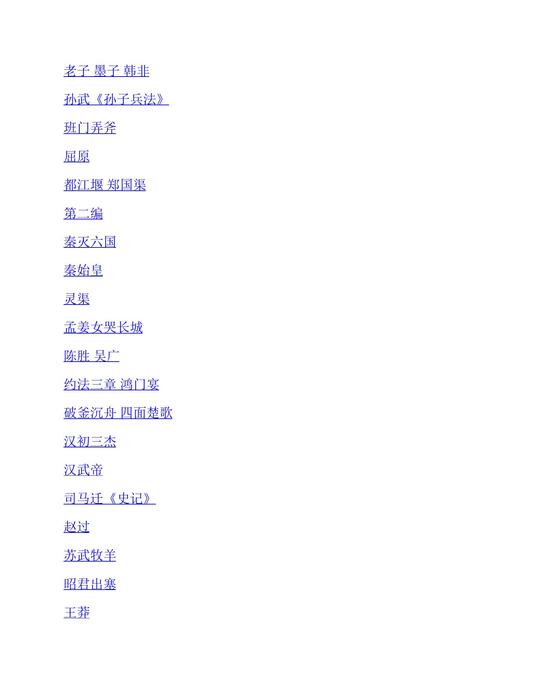 中国常识10册全集 4