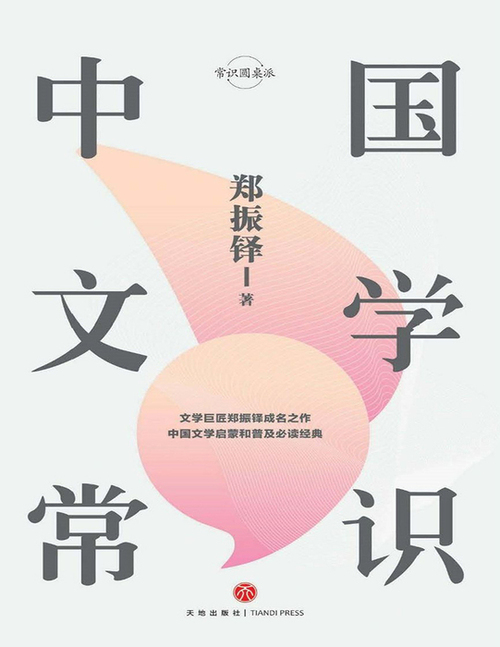 页面提取自-页面提取自-中国常识10册全集-4 页面提取自-页面提取自-中国常识10册全集-4
