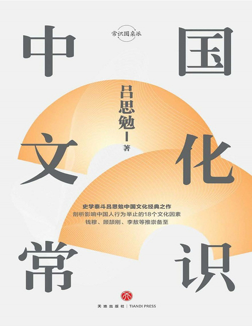 页面提取自－页面提取自－中国常识10册全集-5