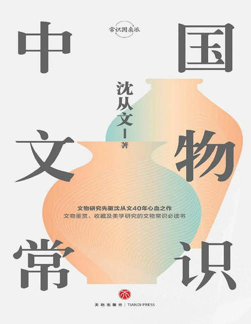 页面提取自-页面提取自-中国常识10册全集-6 页面提取自-页面提取自-中国常识10册全集-6