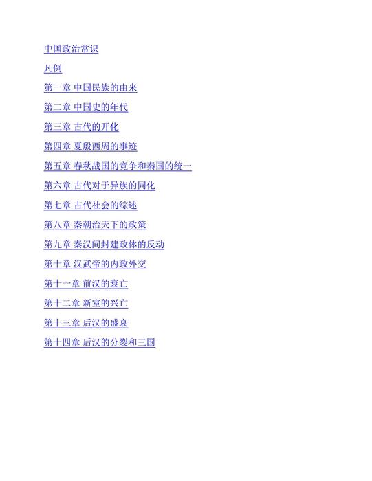 中国常识10册全集 41