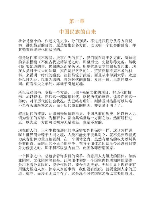 页面提取自－页面提取自－中国常识10册全集-11