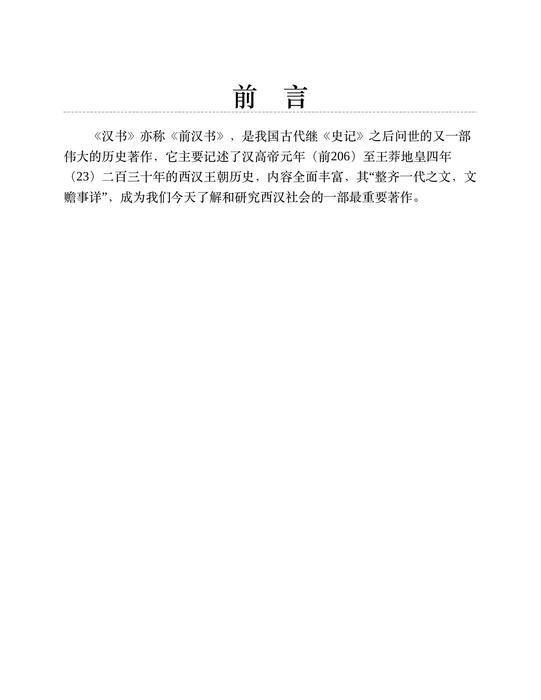 汉书