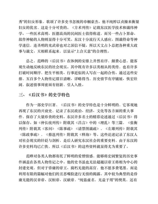 后汉书