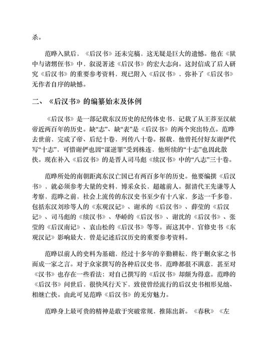 后汉书