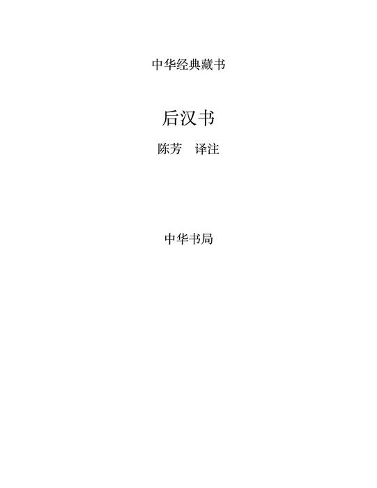 后汉书