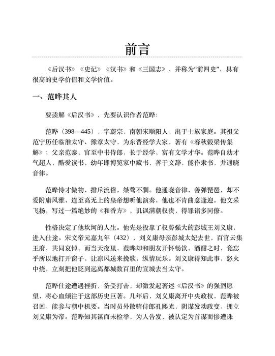 后汉书