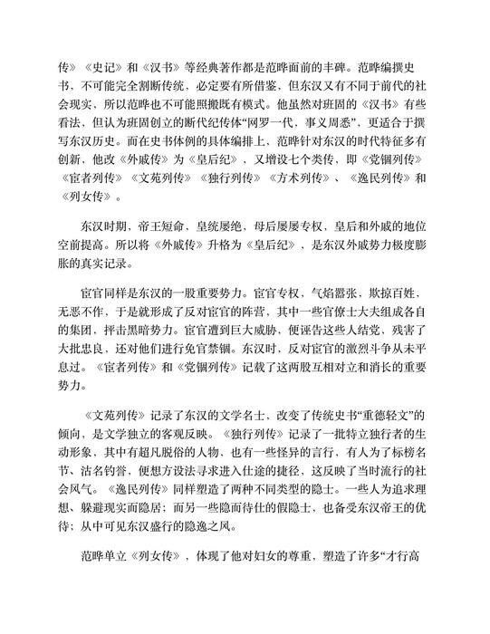 后汉书