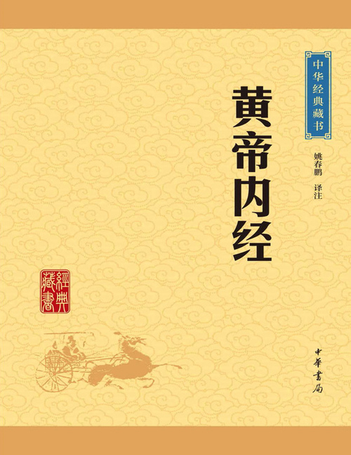 页面提取自-黄帝内经 页面提取自-黄帝内经