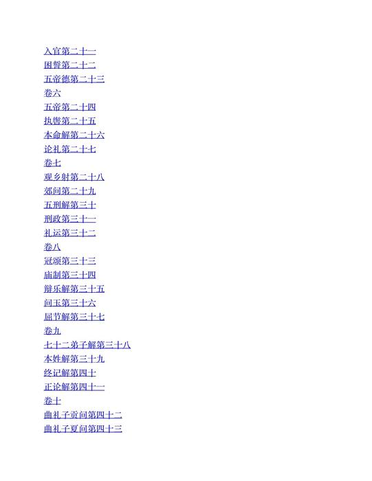 孔子家语