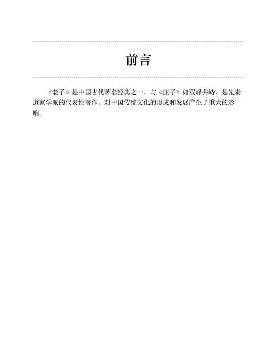 老子
