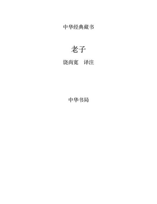 老子