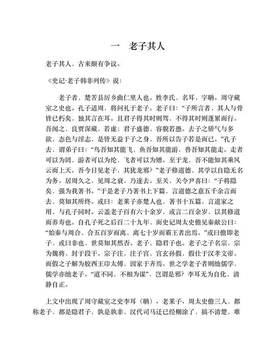 老子
