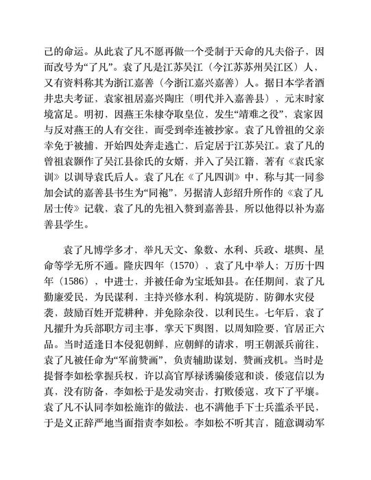 了凡四训