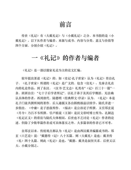 礼记孝经