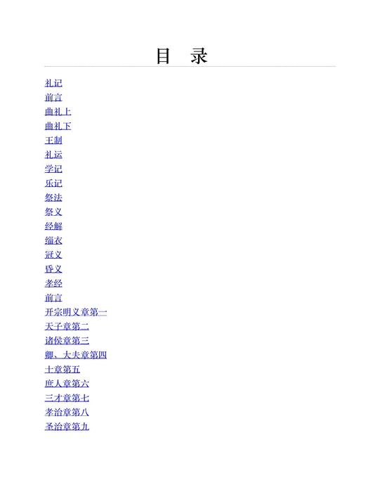 礼记孝经