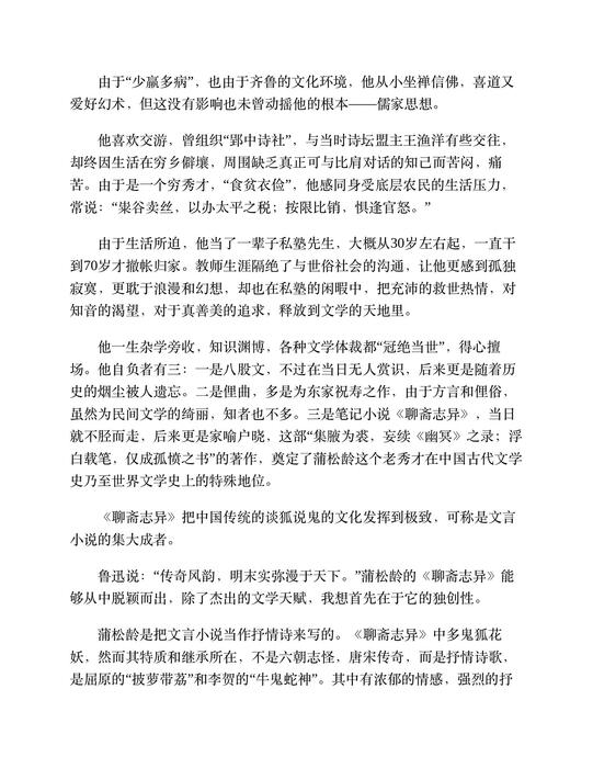聊斋志异