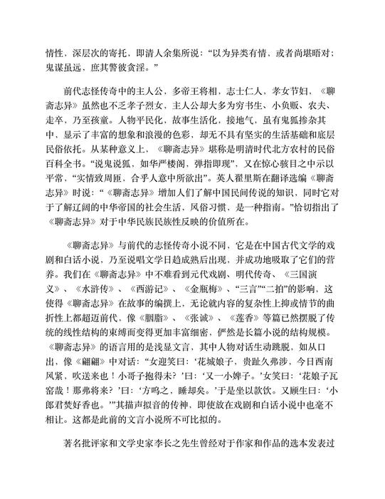 聊斋志异