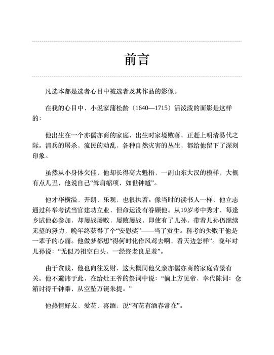 聊斋志异