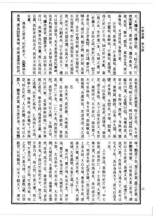 中华道藏09