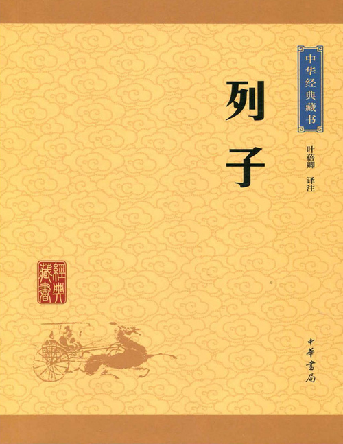 页面提取自-列子 页面提取自-列子