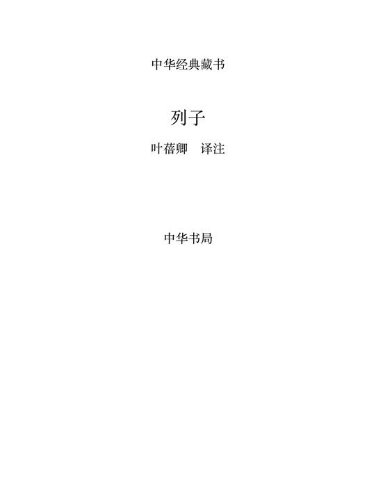 列子