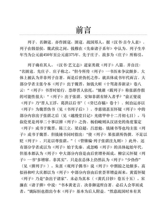 列子