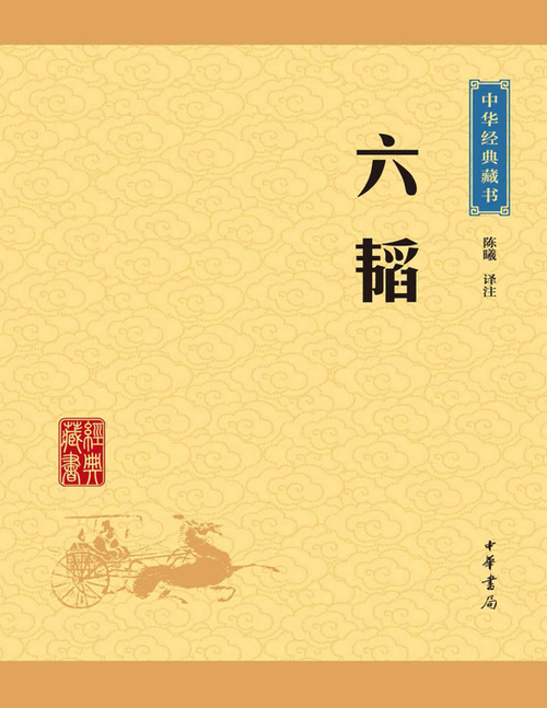 页面提取自－六韬