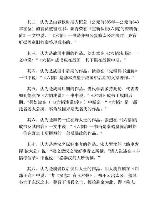 六韬