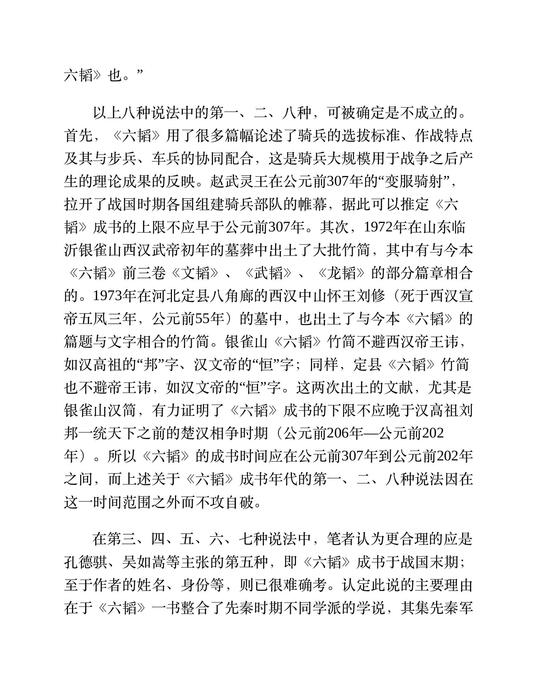 六韬