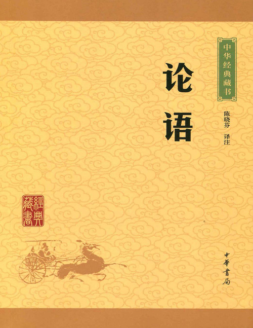 页面提取自-论语 页面提取自-论语