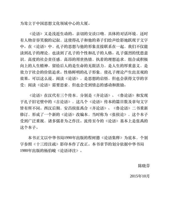论语