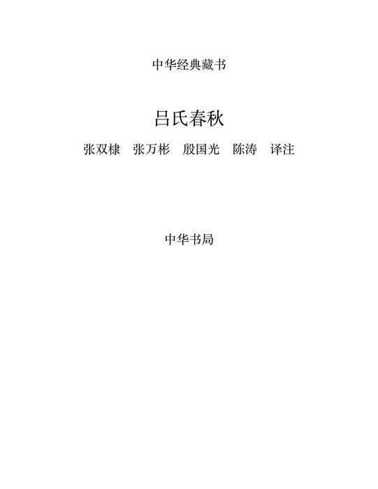 吕氏春秋